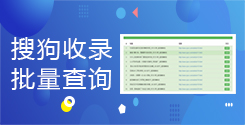搜狗收錄查詢_搜狗網(wǎng)址收錄批量查詢工具_(dá)超級蜘蛛池