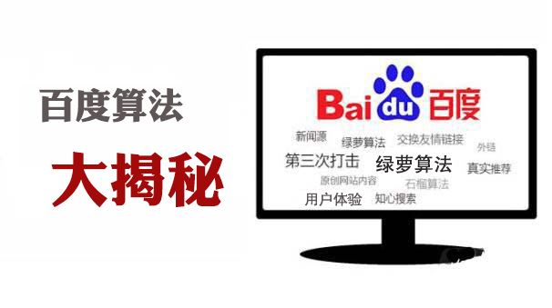 百度更新了那些算法，百度搜索算法的盤點(diǎn)與解讀