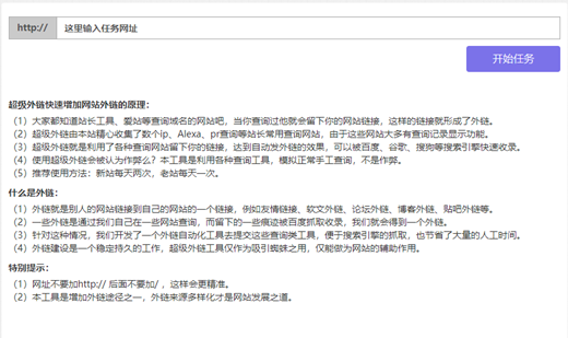 SEO超級(jí)外鏈工具，吸引搜索引擎蜘蛛抓取
