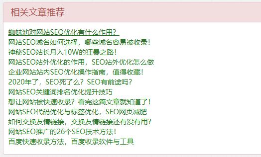 網站SEO內鏈體系站內優(yōu)化建設方案
