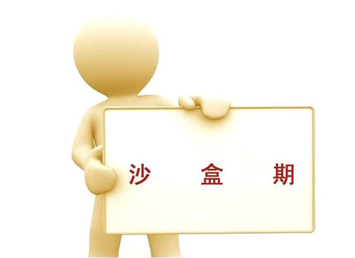 什么是網(wǎng)站沙盒期？網(wǎng)站進(jìn)入沙盒期怎么辦？