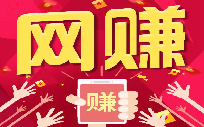 網(wǎng)站SEO網(wǎng)賺的十種方式，SEO賺錢(qián)流程分析