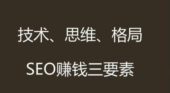 網(wǎng)站SEO賺錢(qián)的十種方式，SEO網(wǎng)賺流程分析