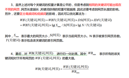 搜索引擎原理系列教程：收錄、索引、排名