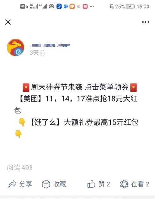 如何玩轉(zhuǎn)月收入3W+的外賣CPS項(xiàng)目？一份3500字詳細(xì)攻略 互聯(lián)網(wǎng) 經(jīng)驗(yàn)心得 第16張