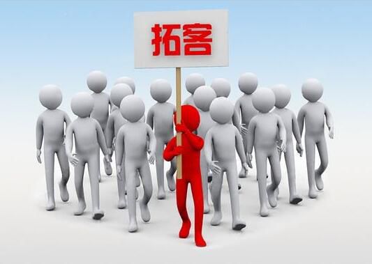 做生意不缺客源，社群拓客引流的23個方法
