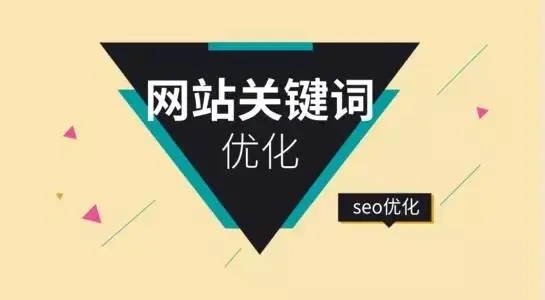 網(wǎng)站SEO關鍵詞優(yōu)化分類，如何區(qū)分關鍵詞優(yōu)化難易程度
