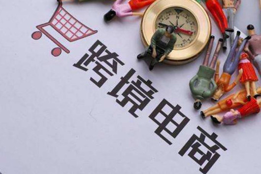 個人如何做跨境電商？跨境電商你需要知道的14個知識！