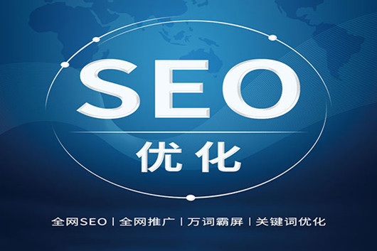 為什么會(huì)有人說(shuō)SEO不行了？當(dāng)前怎樣做好網(wǎng)站SEO