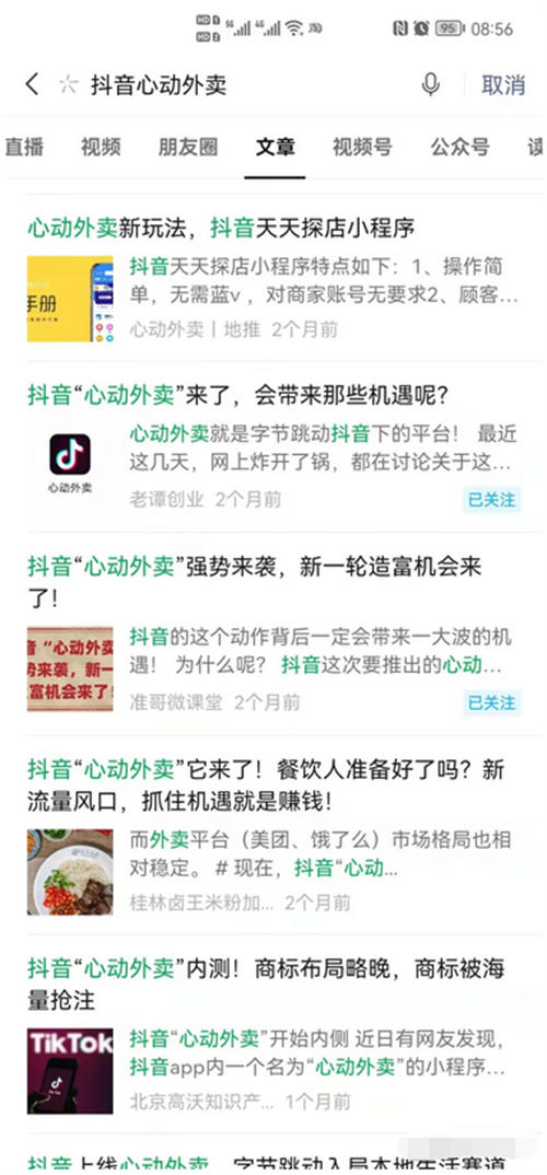 教你通過(guò)微信搜一搜截流 微信小程序 微信 經(jīng)驗(yàn)心得 第8張