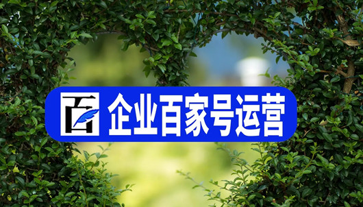 百度流量趨勢，企業(yè)百家號藍(lán)V認(rèn)證推廣有沒有效果?