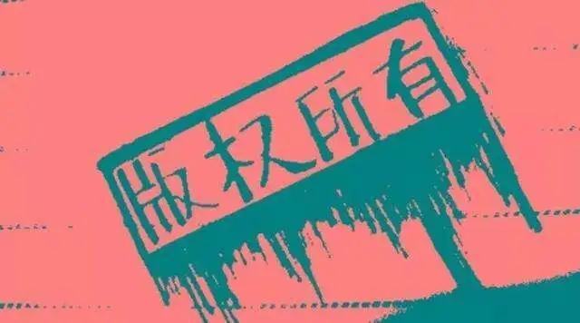 圖片版權(quán)碰瓷讓你防不勝防，如何避免版權(quán)碰瓷？