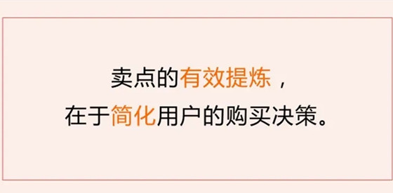 如何提煉賣點，打動消費(fèi)者，如何推廣產(chǎn)品賣點