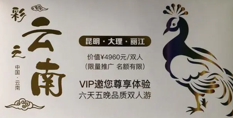 3980的旅游卡成本不到1塊錢，它是怎么割韭菜的？