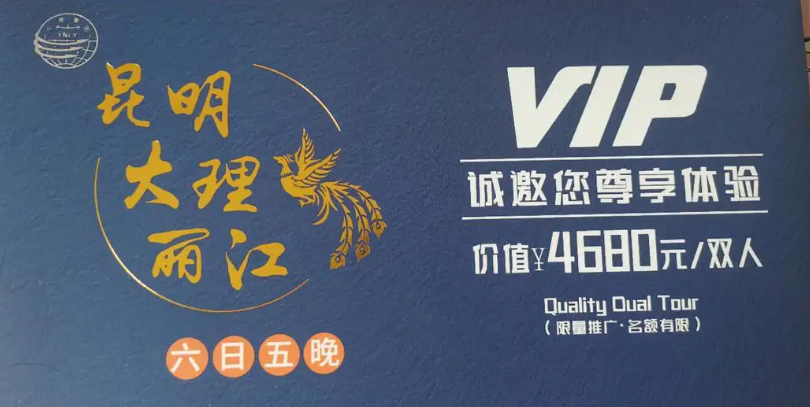 3980的旅游卡成本不到1塊錢，它是怎么割韭菜的？