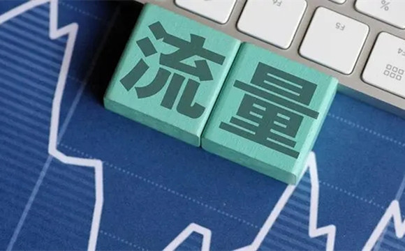互聯(lián)網(wǎng)營(yíng)銷(xiāo)中流量詞是什么，怎么挖掘流量詞？