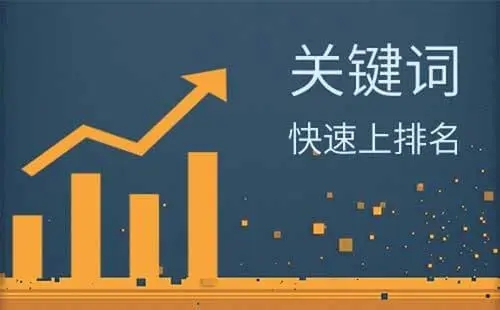 重視搜索引擎相關(guān)詞，快速挖掘熱門(mén)詞