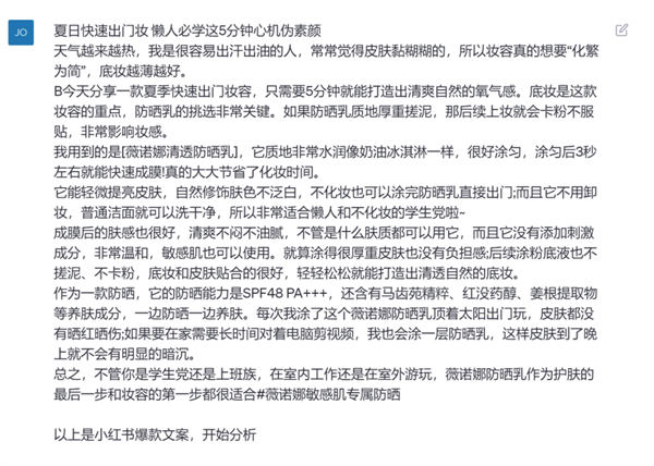 第三步：把上面那篇小紅書(shū)爆款文案發(fā)給它，讓它進(jìn)行分析