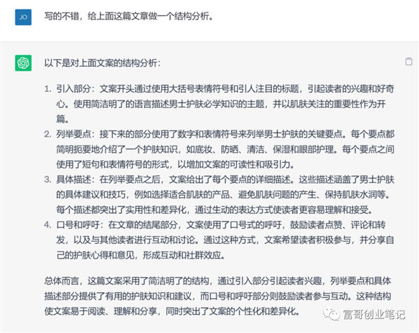 如何通過(guò)ChatGPT創(chuàng)作出優(yōu)秀的小紅書(shū)爆款文案？ 人工智能AI ChatGPT 建站教程 第6張 第四步：選擇一個(gè)主題，開(kāi)始讓GPT進(jìn)行創(chuàng)作  向GPT提供小紅書(shū)爆款文案的主題內(nèi)容、風(fēng)格類(lèi)型、添加表情符號(hào)、口語(yǔ)化表達(dá)。  如何通過(guò)ChatGPT創(chuàng)作出優(yōu)秀的小紅書(shū)爆款文案？ 人工智能AI ChatGPT 建站教程 第7張  第五步：確定文案框架模型