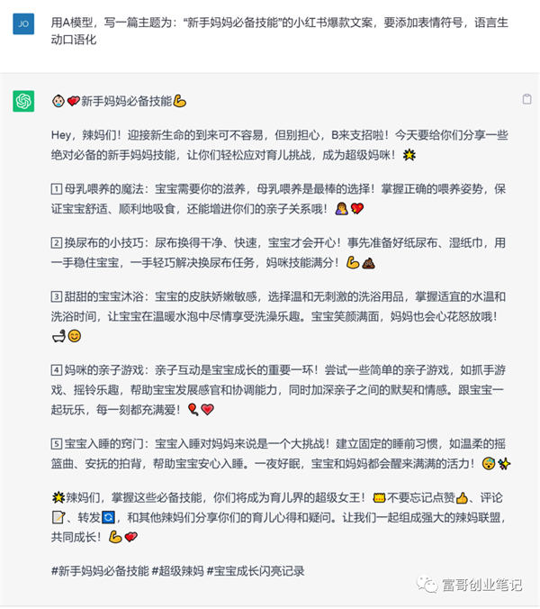 如何通過(guò)ChatGPT創(chuàng)作出優(yōu)秀的小紅書(shū)爆款文案？ 人工智能AI ChatGPT 建站教程 第10張