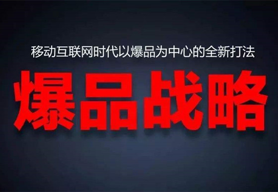 爆品獲客法，社群營銷，讓你銷量暴增成的30個方法